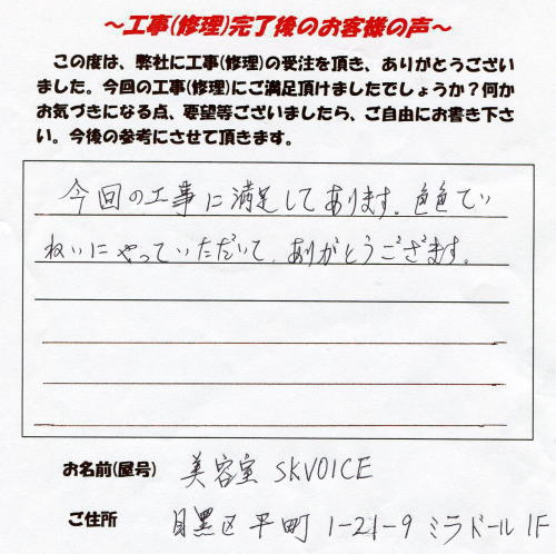 美容室SK VOICE 林社長から頂いたお客様の声です!